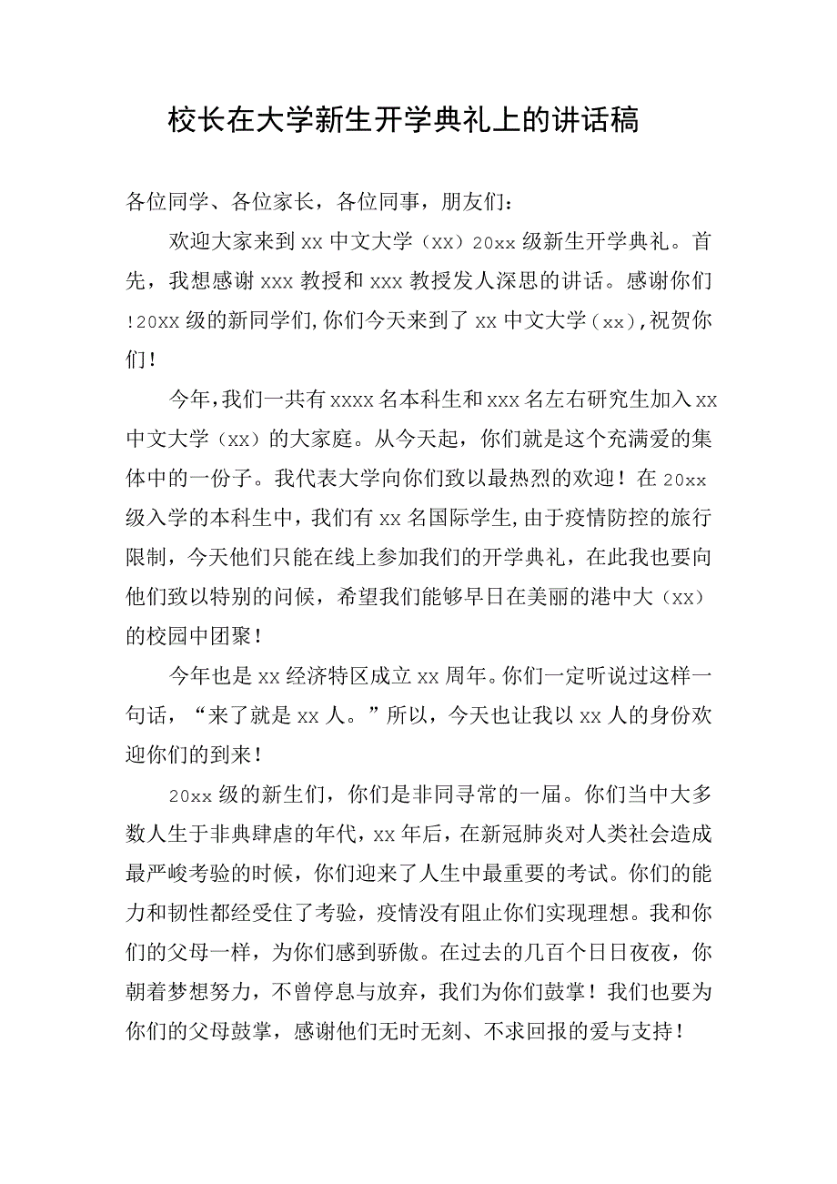 校长在大学新生开学典礼上的讲话稿.docx_第1页