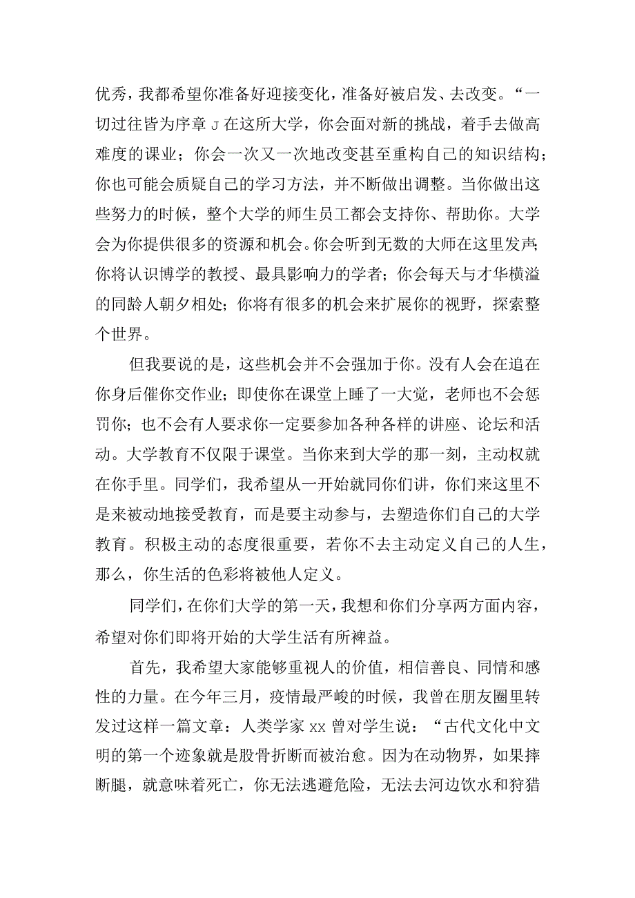 校长在大学新生开学典礼上的讲话稿.docx_第3页