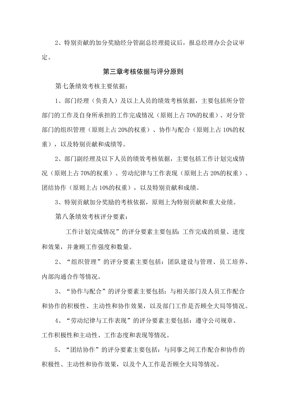 房地产公司绩效考核管理制度.docx_第2页