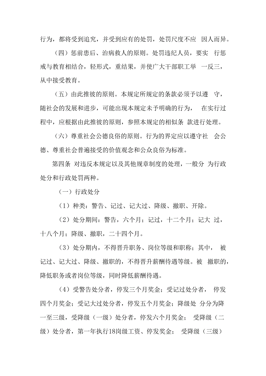 热力有限公司行为准则.docx_第2页