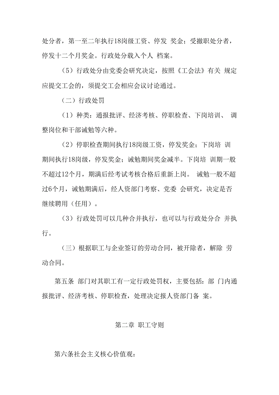 热力有限公司行为准则.docx_第3页