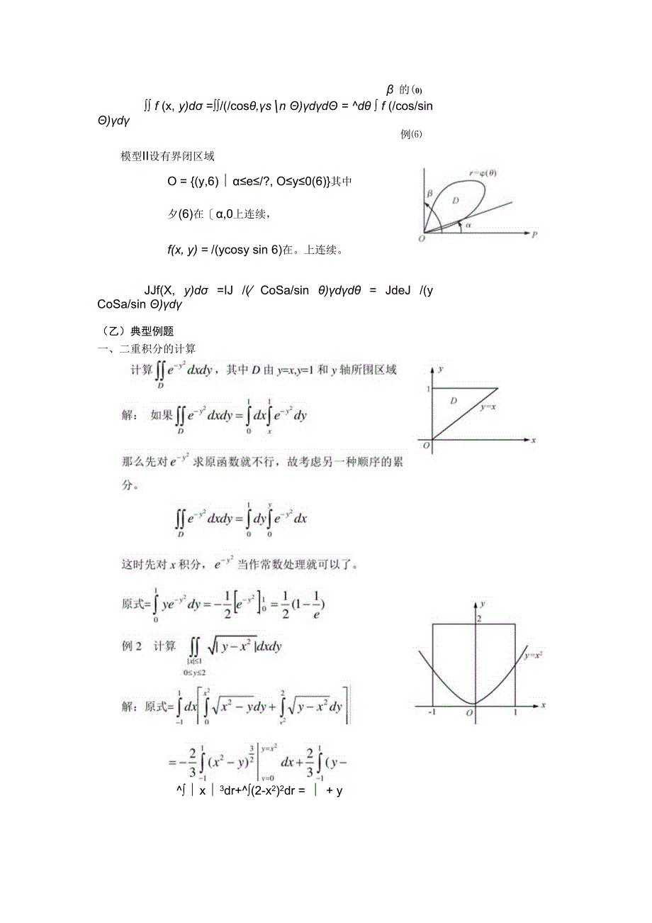 第七章多元函数积分学.docx_第3页