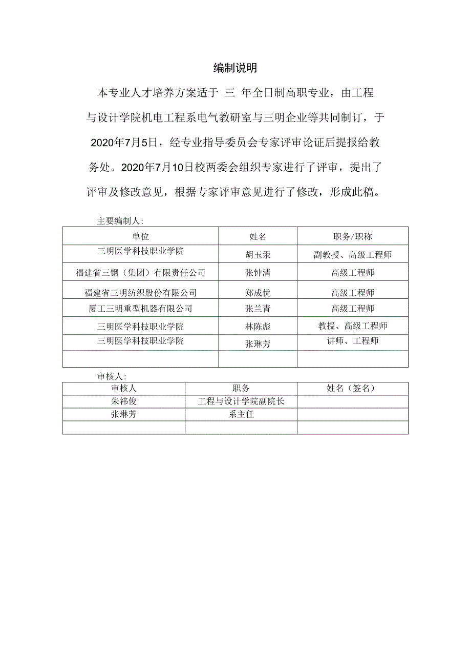 自动化类专业人才培养方案院工程与设计学院系机电工程.docx_第2页