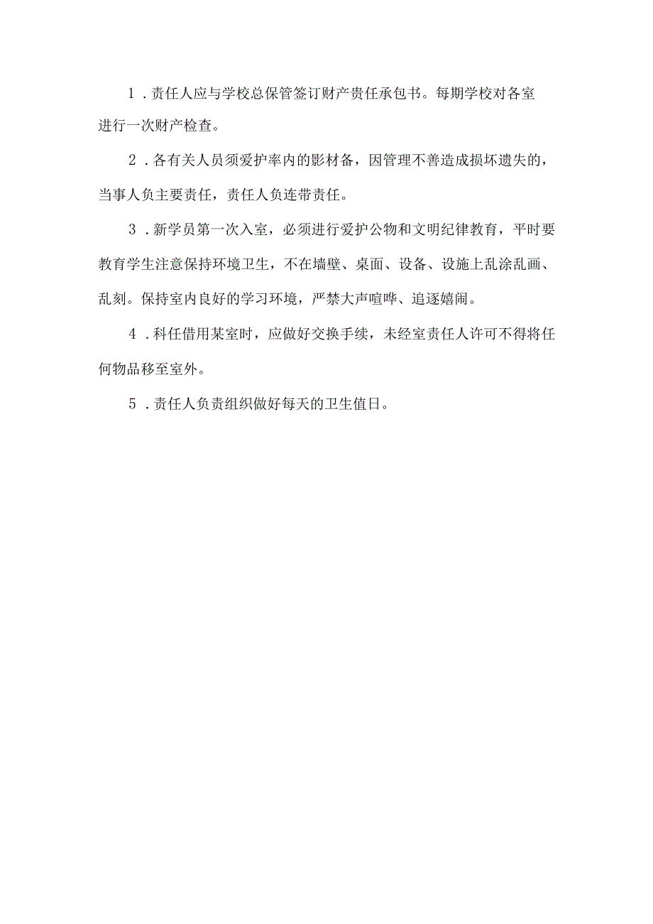 实验小学教室布置规定.docx_第2页