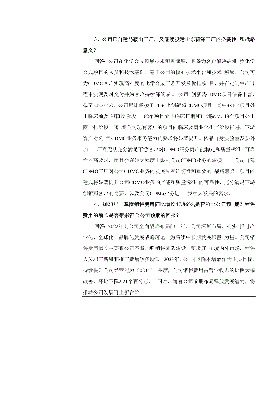 股票代码688131股票名称皓元医药上海皓元医药股份有限公司投资者关系活动记录表.docx_第3页