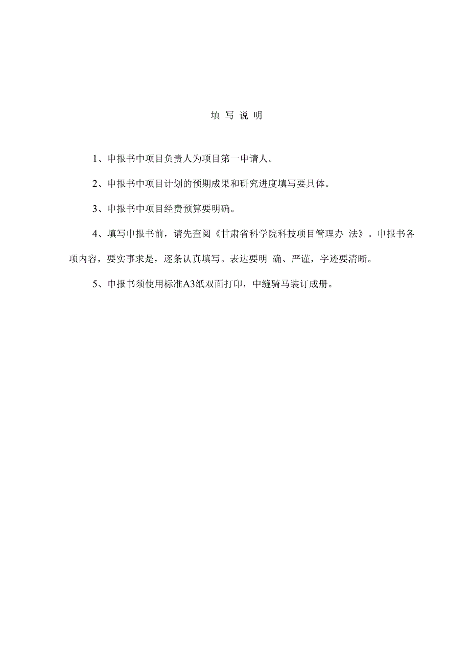 甘肃省科学院优秀青年基金项目申报书.docx_第2页