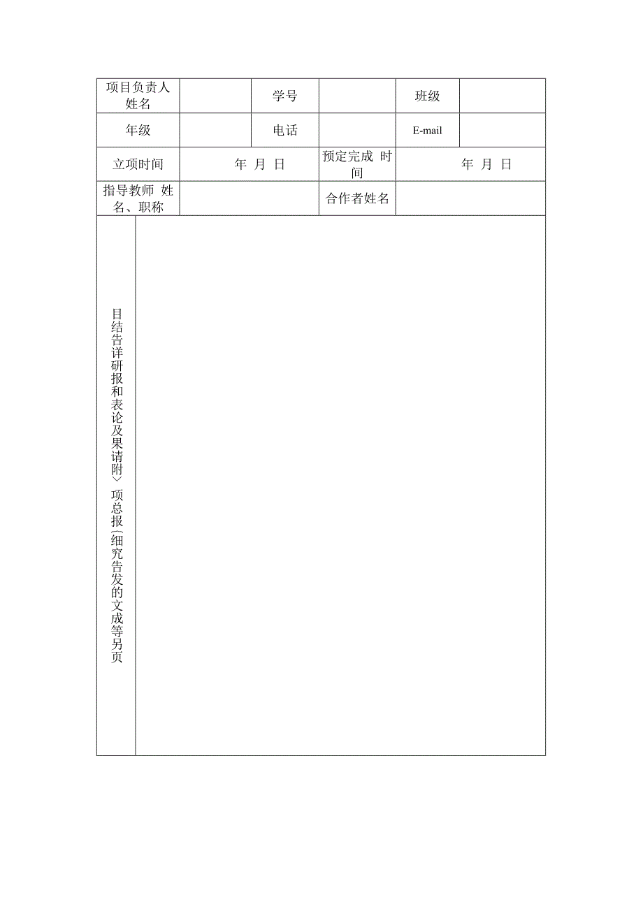 西安外国语大学大学生创新创业训练计划项目结题报告.docx_第2页