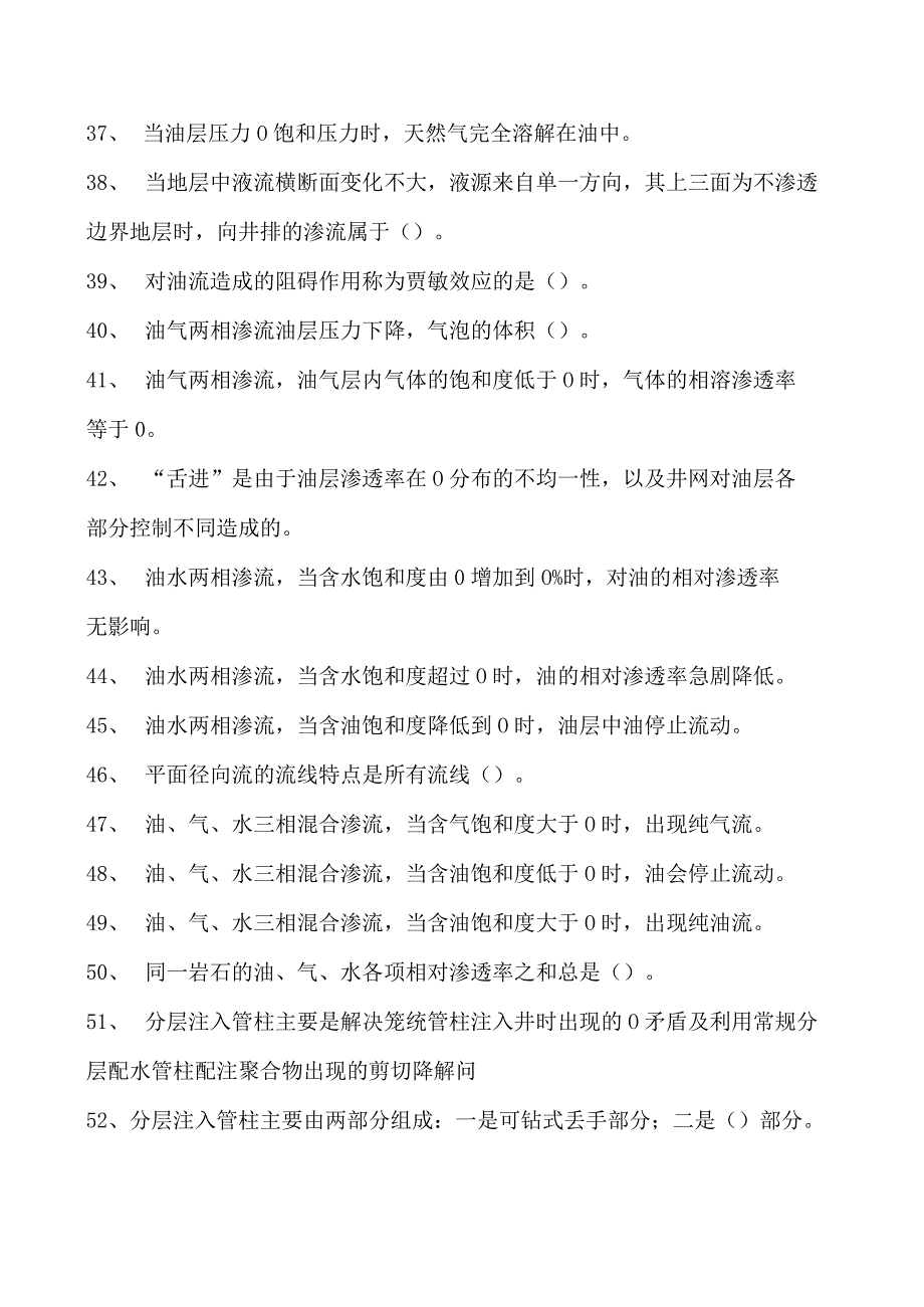 注聚工考试注聚中级工考试试卷(练习题库).docx_第3页