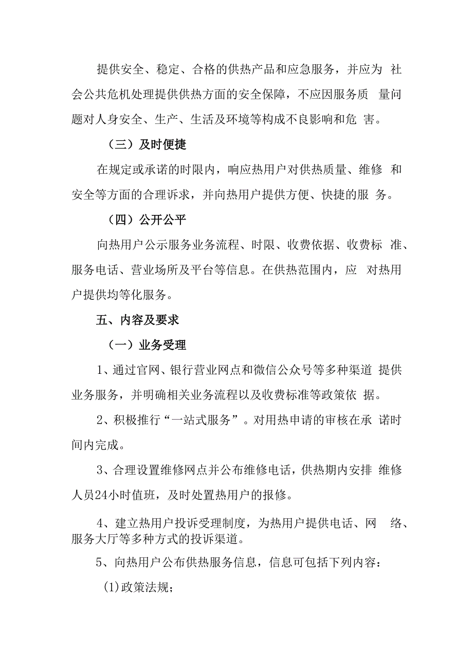 热力有限公司优秀服务管理制度.docx_第2页