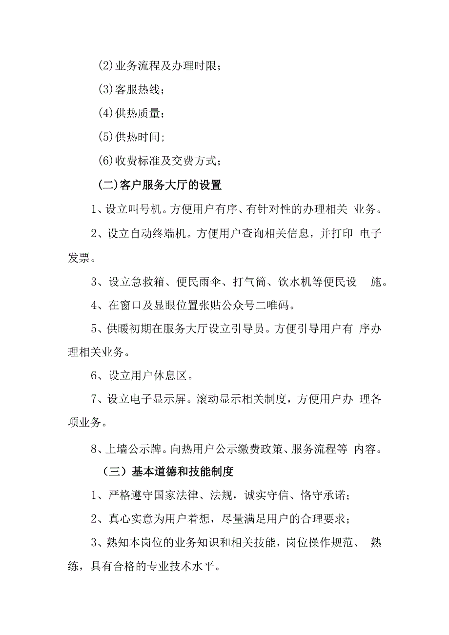 热力有限公司优秀服务管理制度.docx_第3页