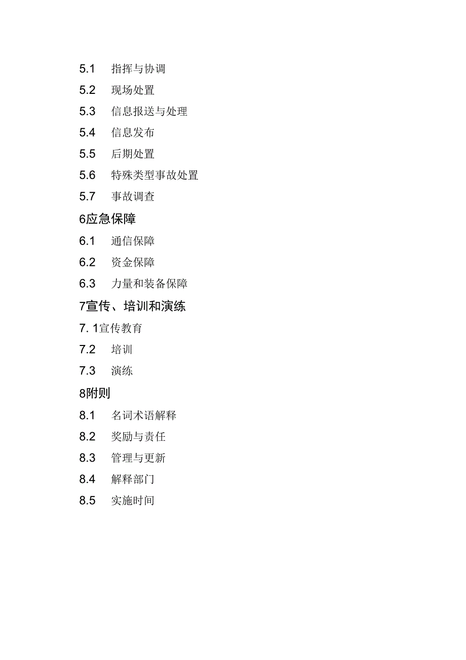 缙云县重大道路交通事故应急预案.docx_第3页