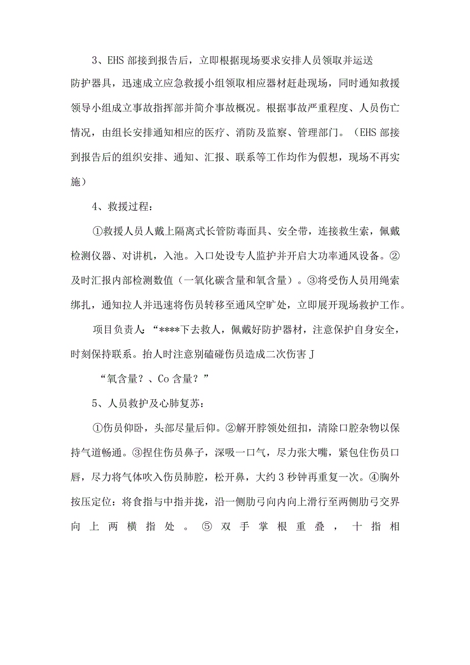 有限空间演练方案一.docx_第3页