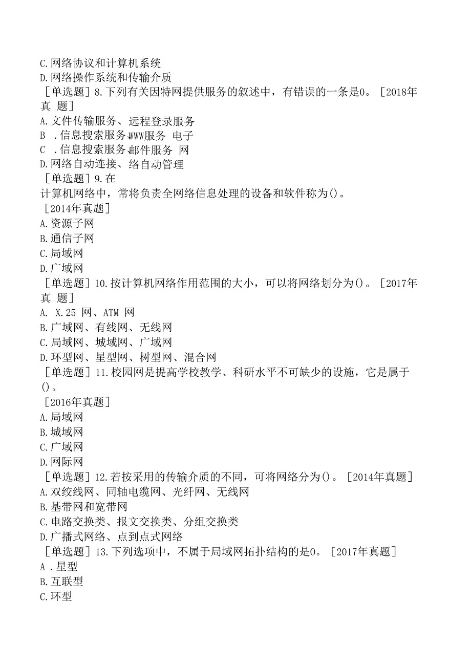 结构工程师-公共基础-计算机应用基础-计算机网络.docx_第3页