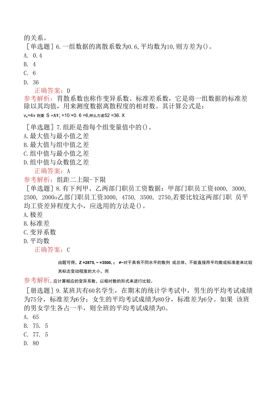 财会经济-统计师-统计基础理论及相关知识-统计学基础知识-新版-数据描述.docx_第2页