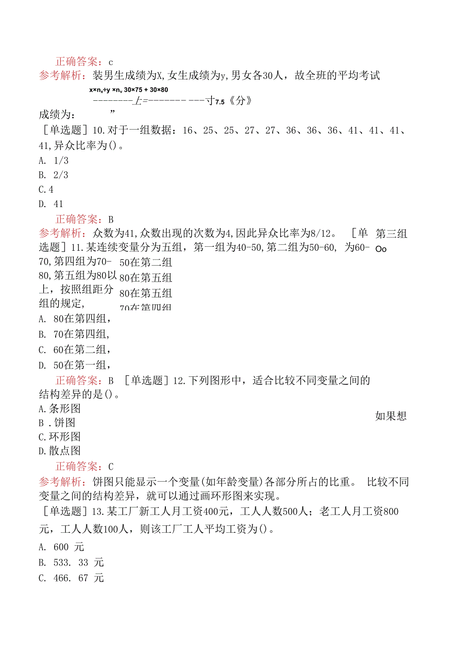 财会经济-统计师-统计基础理论及相关知识-统计学基础知识-新版-数据描述.docx_第3页