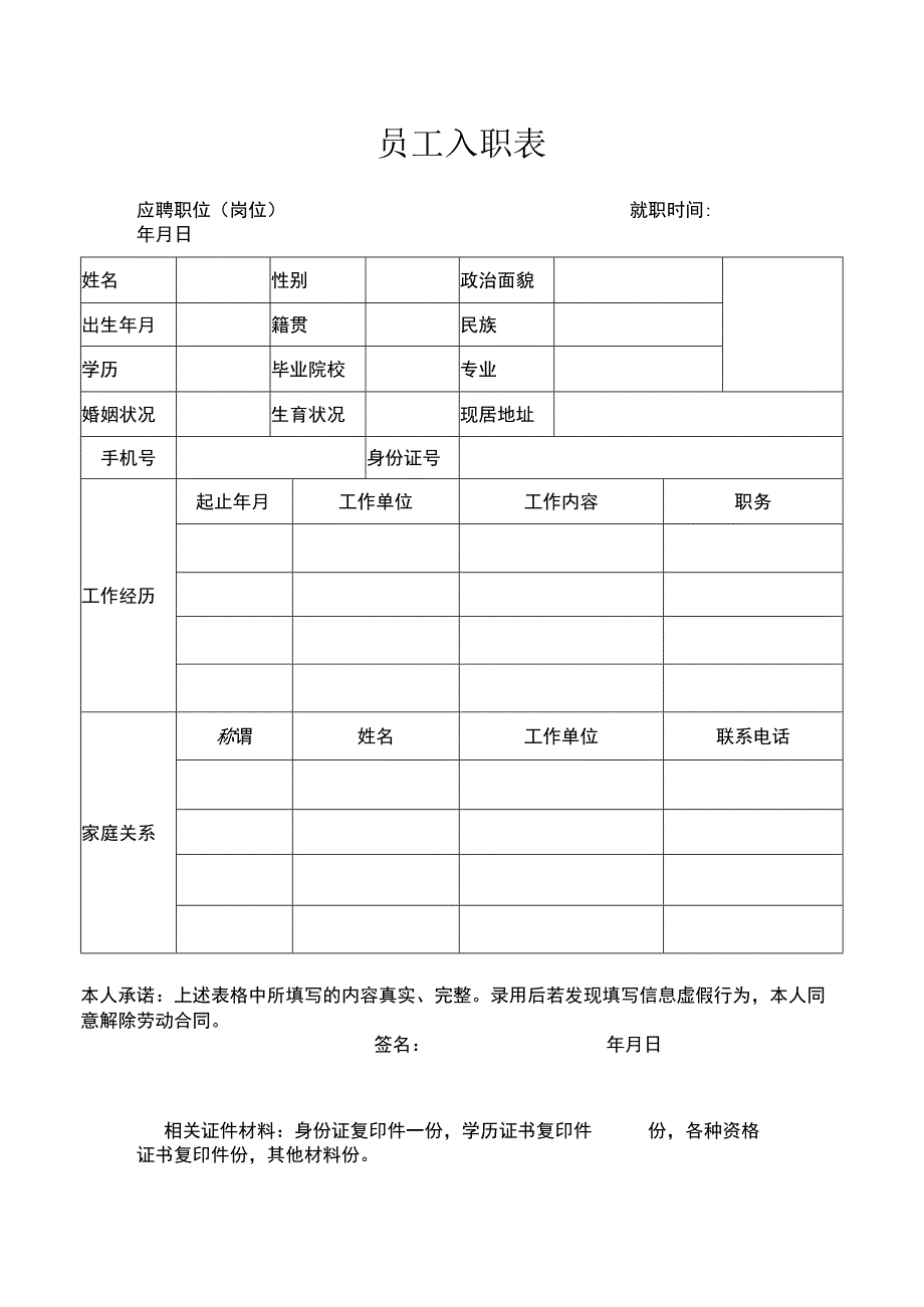 员工在职证明.docx_第2页