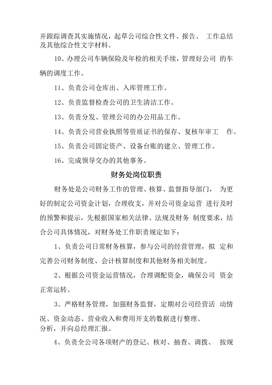 热力有限公司岗位职责.docx_第2页