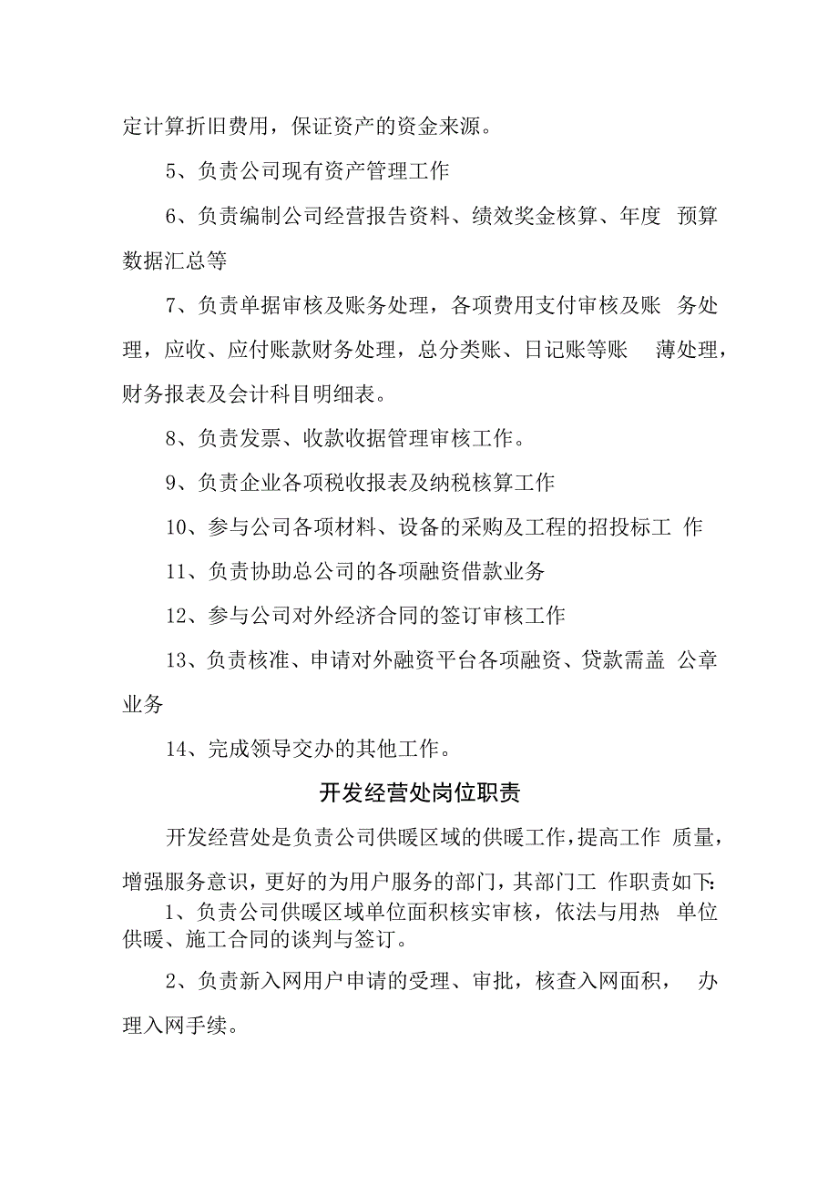 热力有限公司岗位职责.docx_第3页