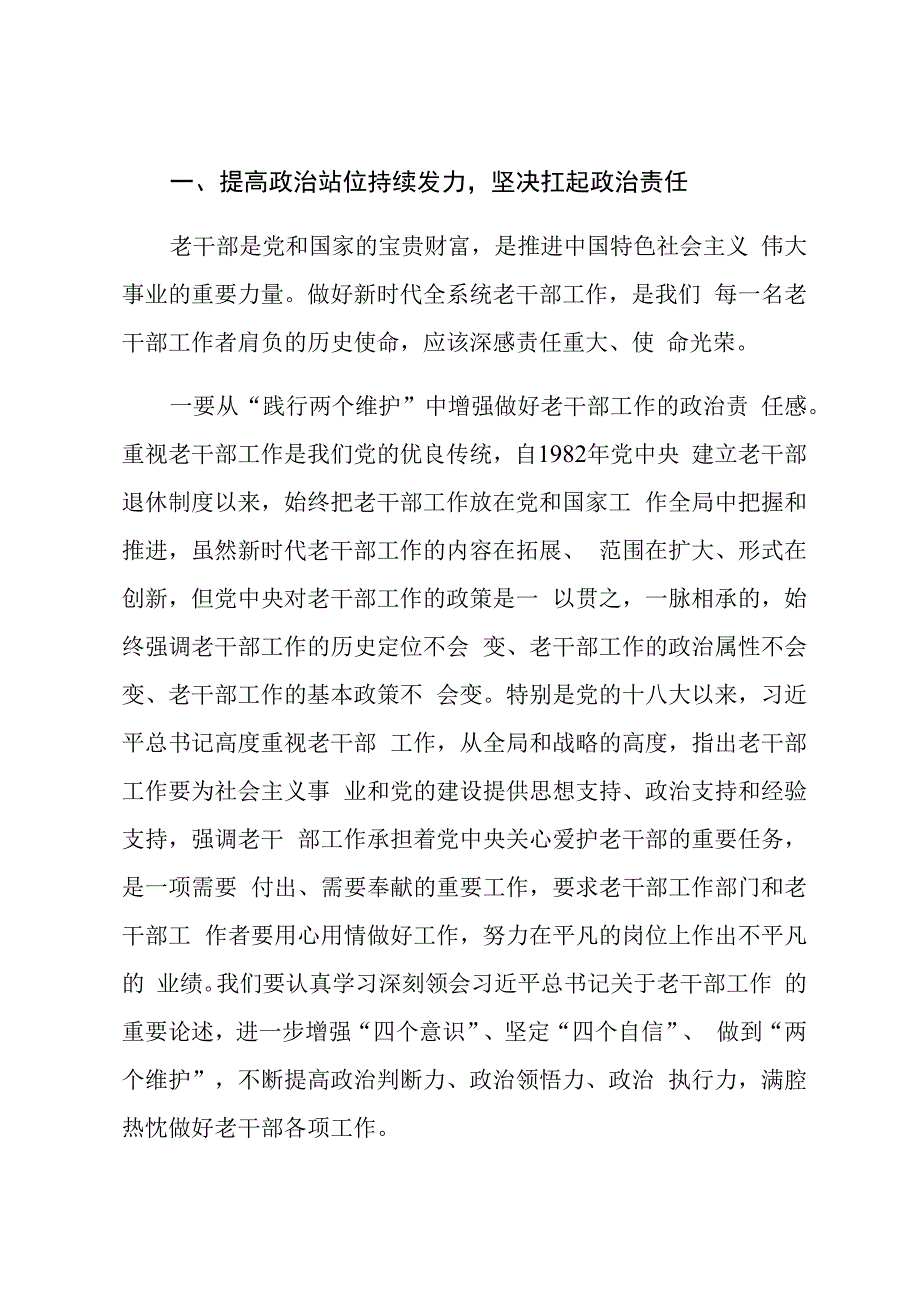 相关干部在离退休老干部工作者培训班上的讲话.docx_第2页