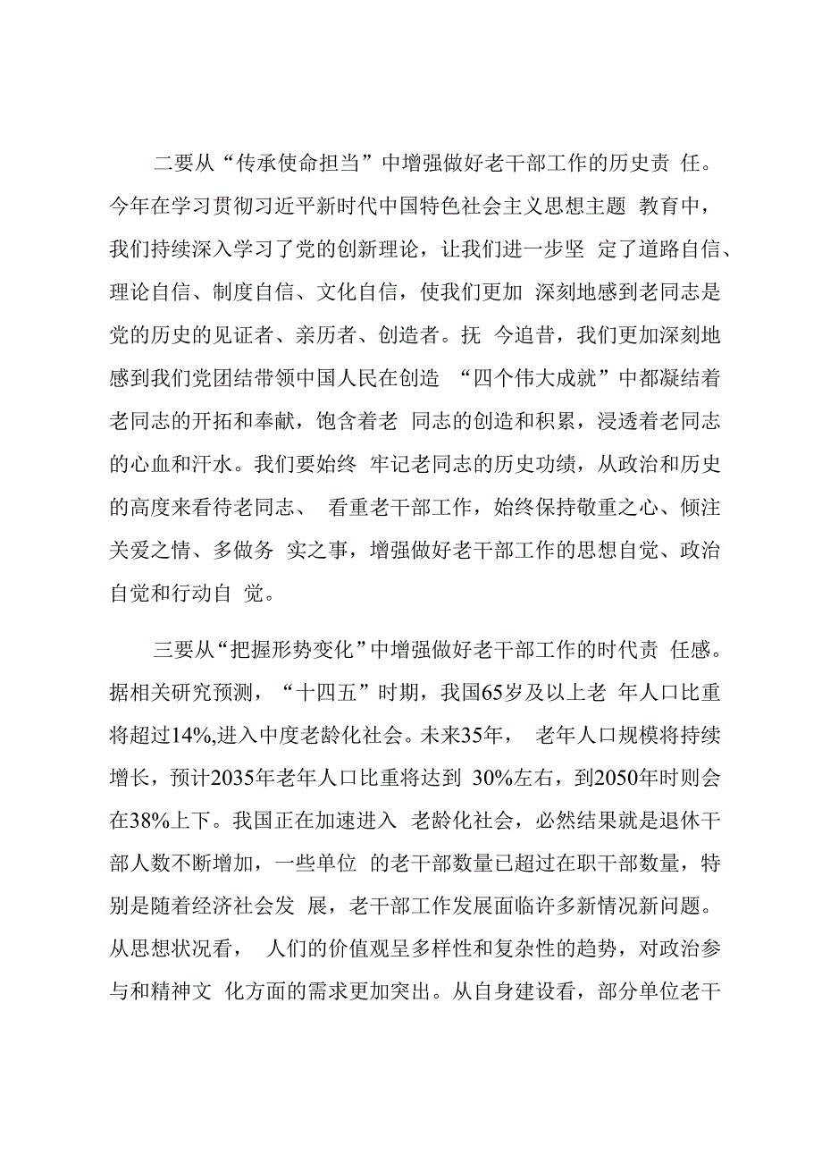 相关干部在离退休老干部工作者培训班上的讲话.docx_第3页