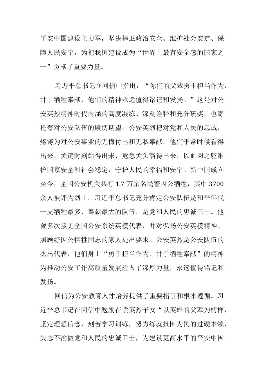 在校党委理论学习中心组专题学习回信精神研讨会上的交流发言范文.docx_第2页