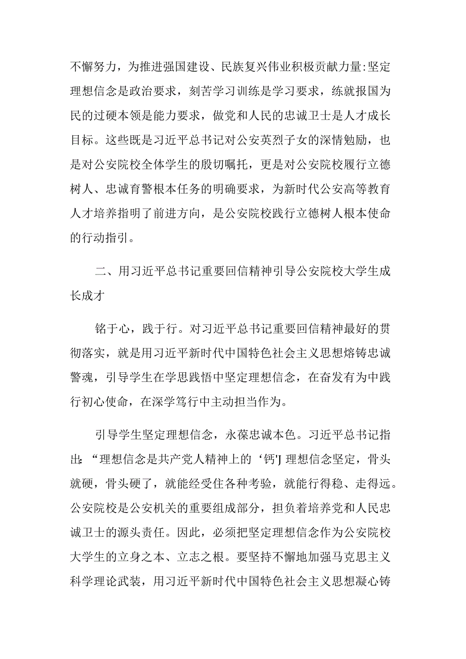 在校党委理论学习中心组专题学习回信精神研讨会上的交流发言范文.docx_第3页