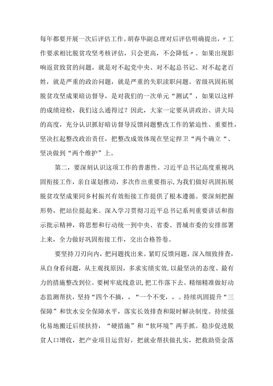 某市委书记在全市巩固拓展脱贫攻坚成果同乡村振兴有效衔接整改工作推进会上的讲话.docx_第2页