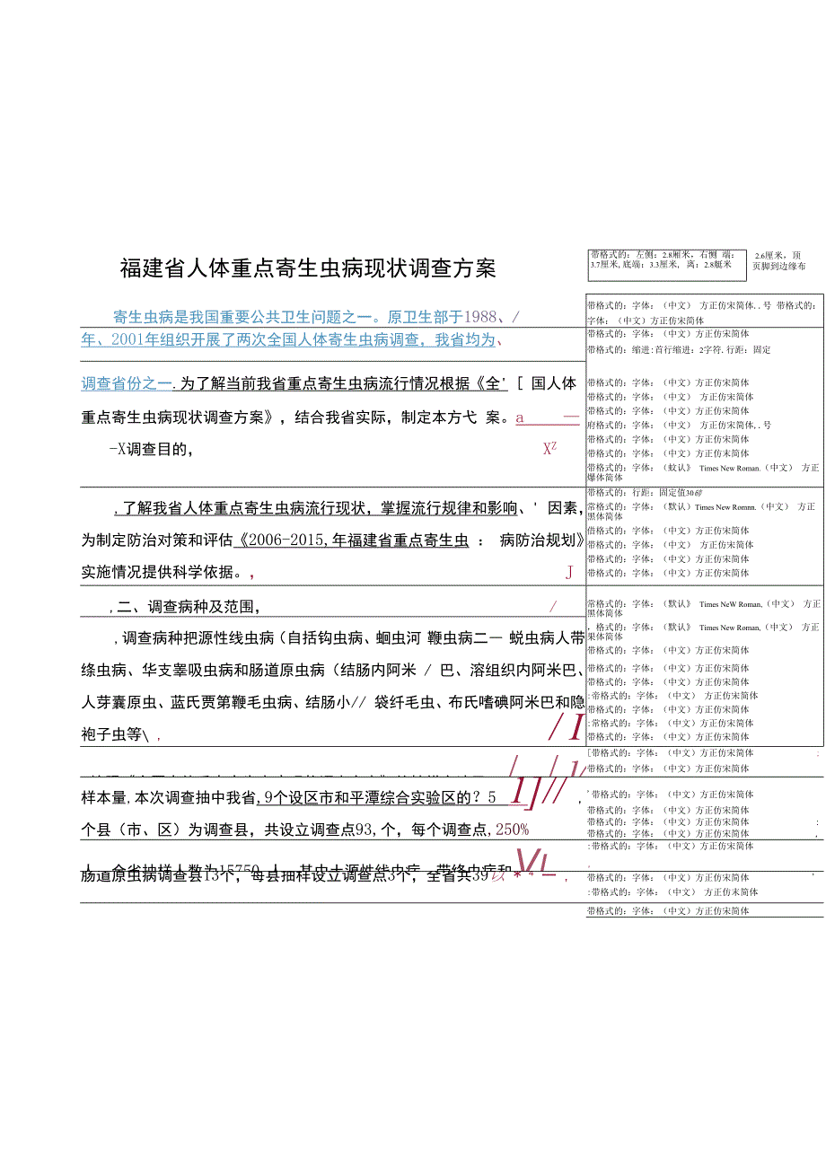 福建省人体重点寄生虫病现状调查方案.docx_第1页