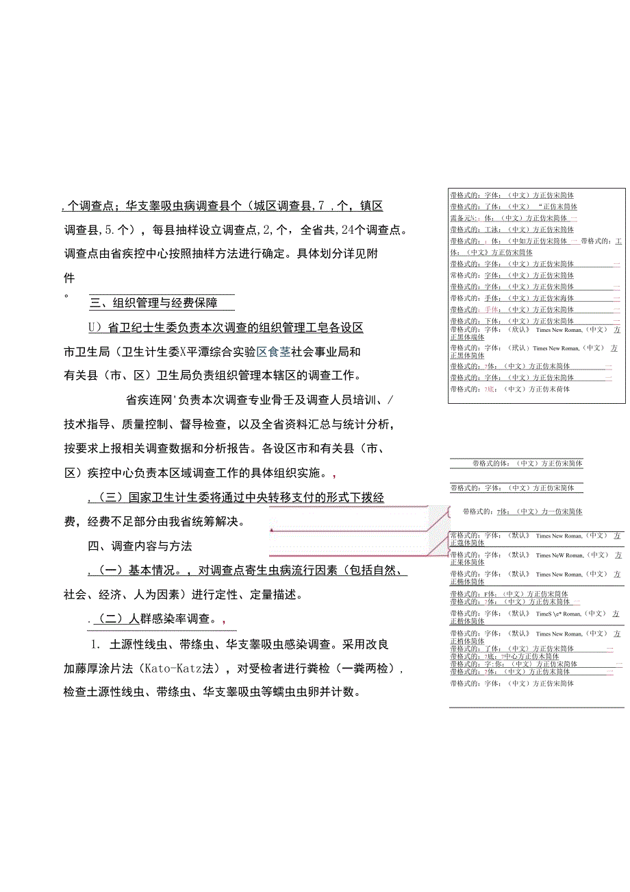 福建省人体重点寄生虫病现状调查方案.docx_第2页