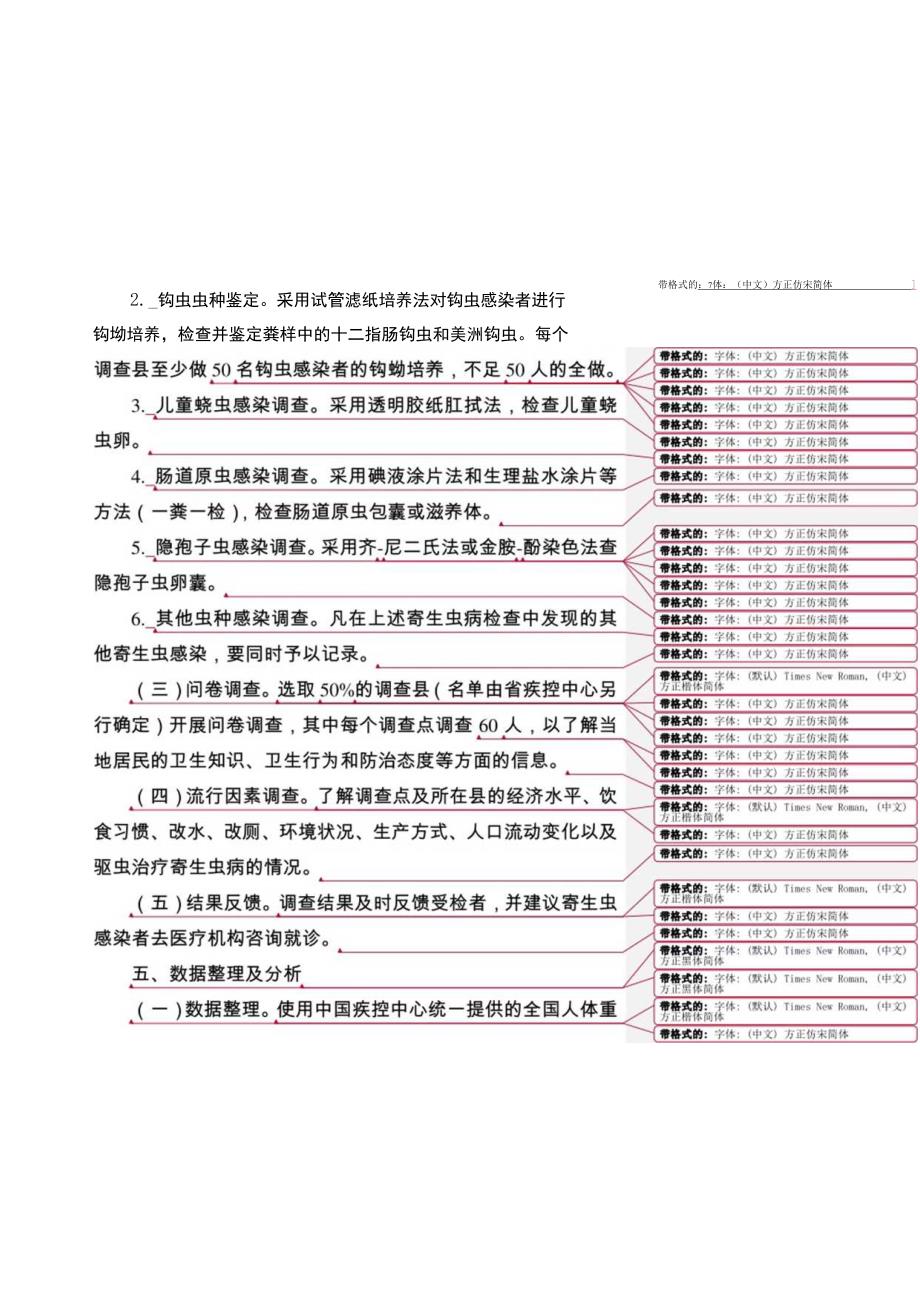 福建省人体重点寄生虫病现状调查方案.docx_第3页