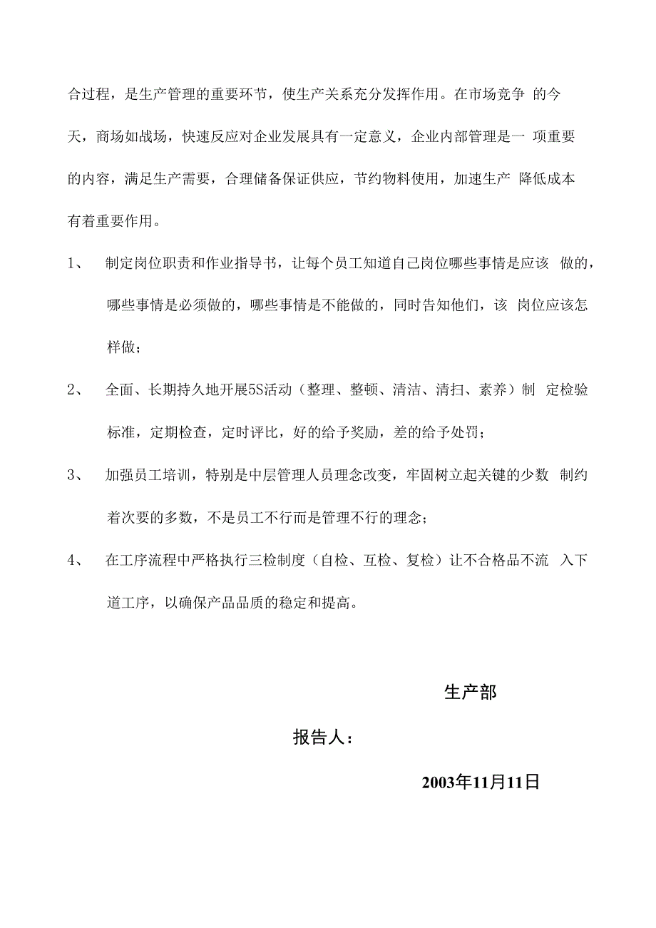 生产部质量管理工作报告.docx_第2页