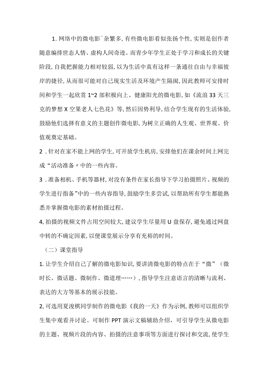 无锡市苏少版六年级综合实践上册第三单元《活动主题四：自主选题》教案.docx_第3页