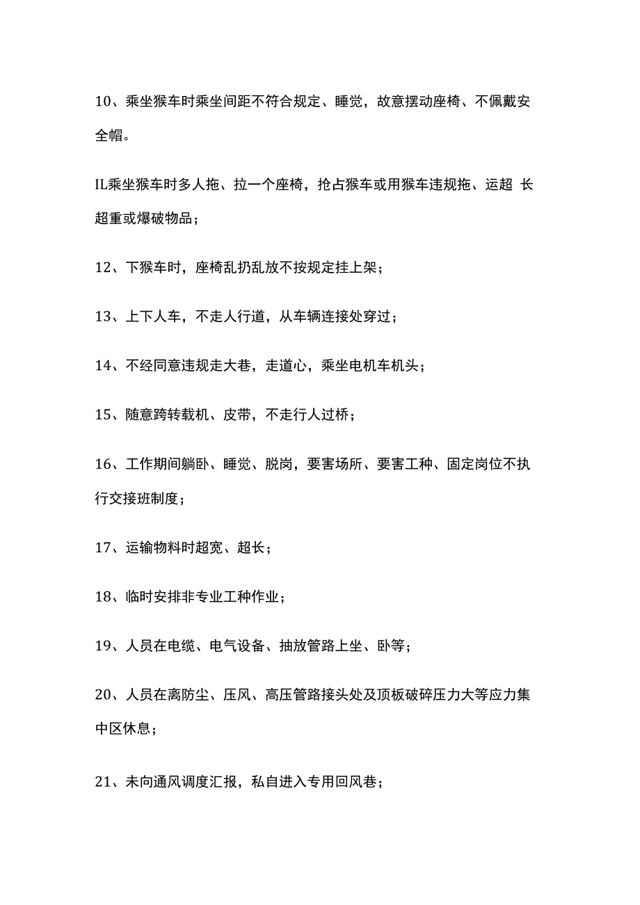 煤矿各岗位习惯性违章汇总全套.docx_第2页