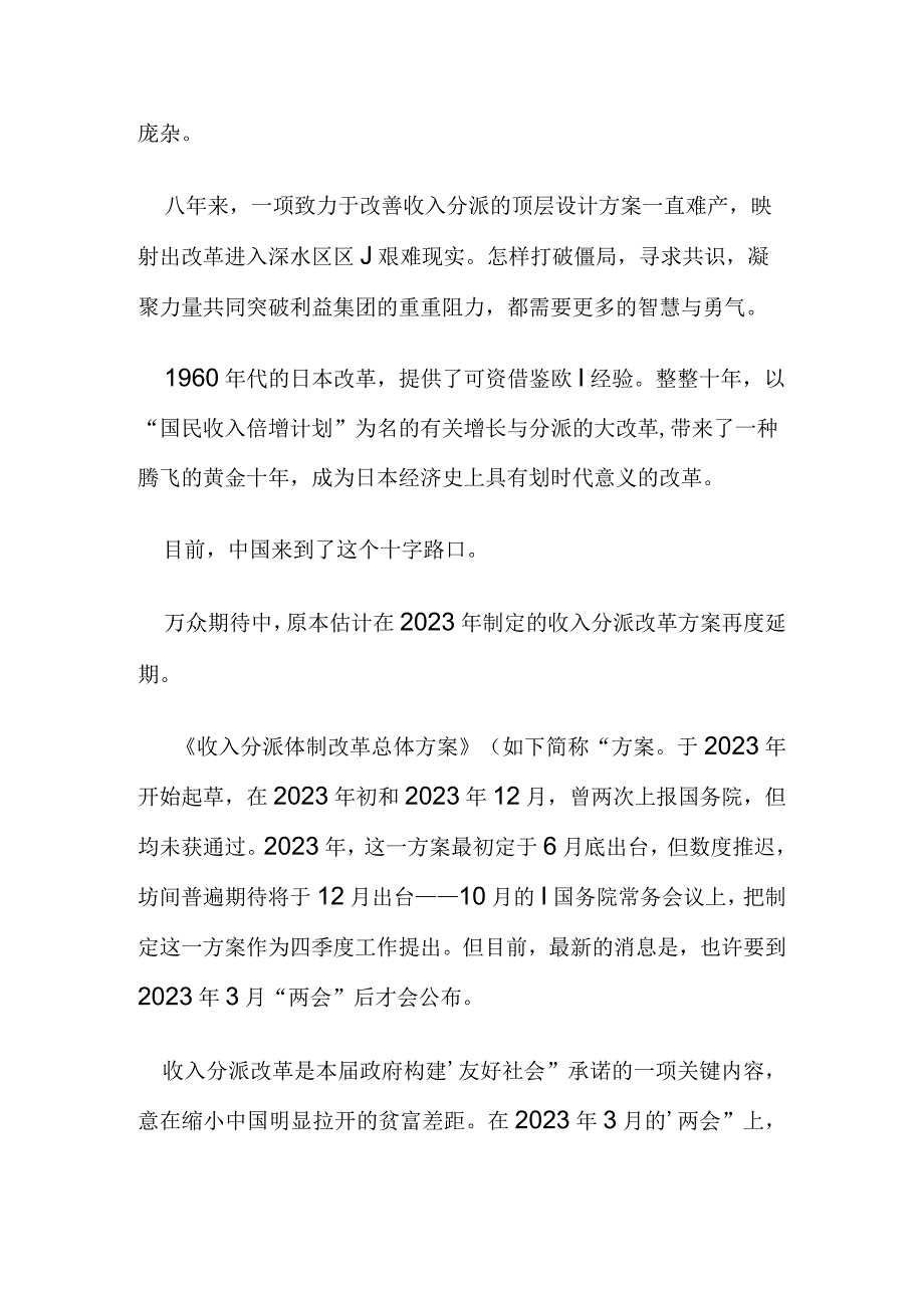 收入分配改革方案在高层协商阶段.docx_第2页