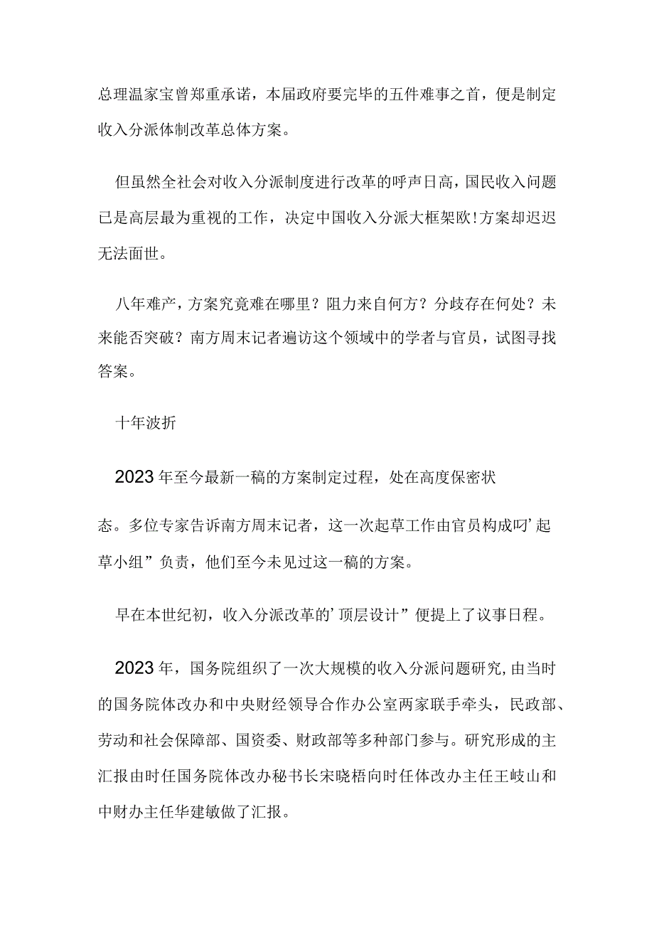 收入分配改革方案在高层协商阶段.docx_第3页