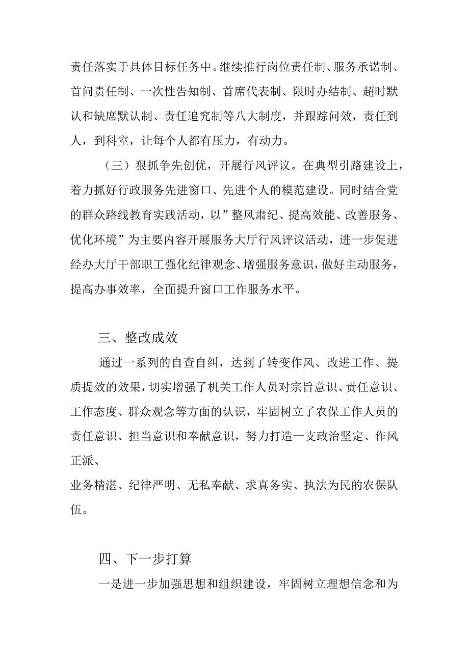 工作标准不高存在问题及整改措施及整改进展情况.docx_第2页