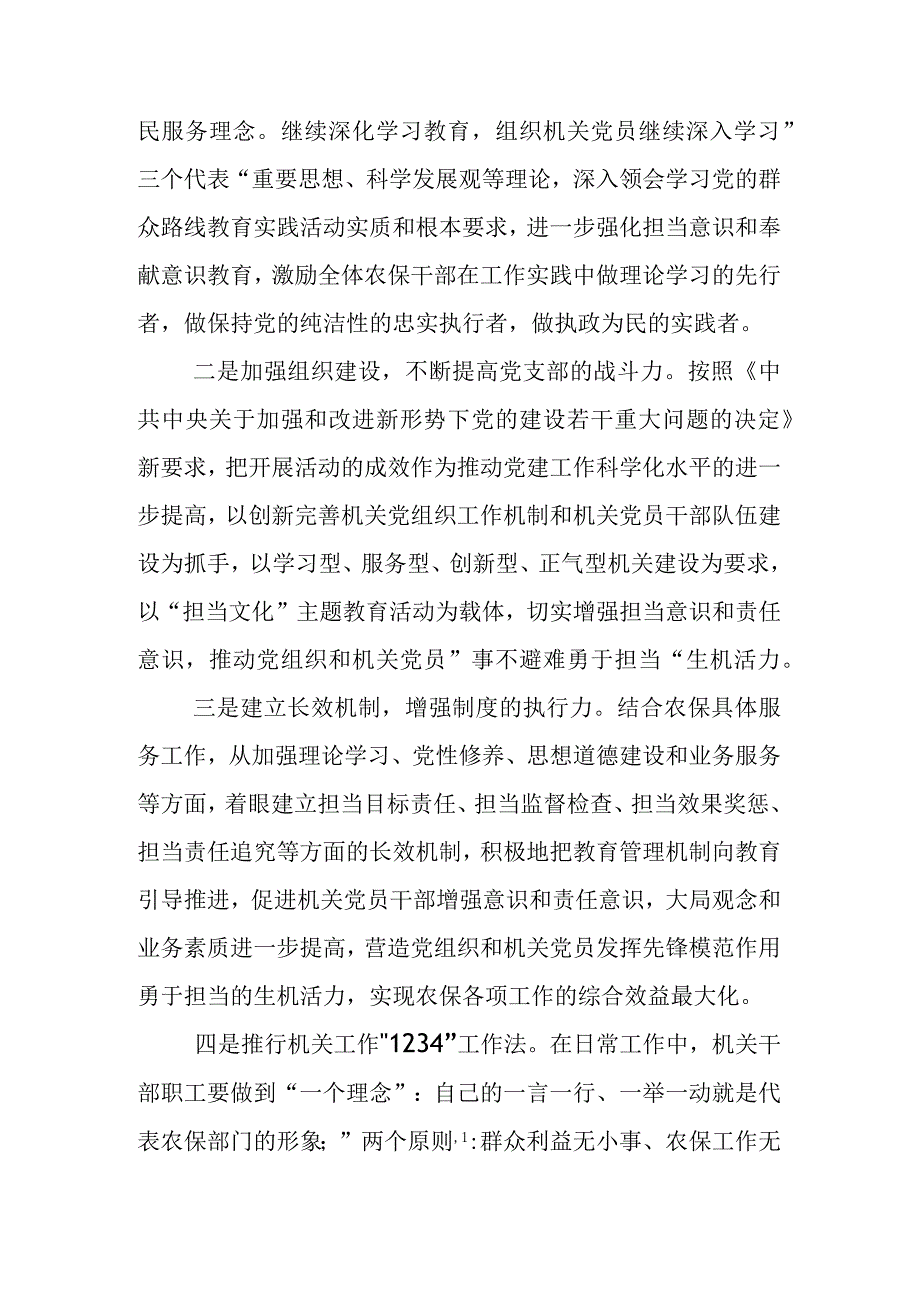 工作标准不高存在问题及整改措施及整改进展情况.docx_第3页