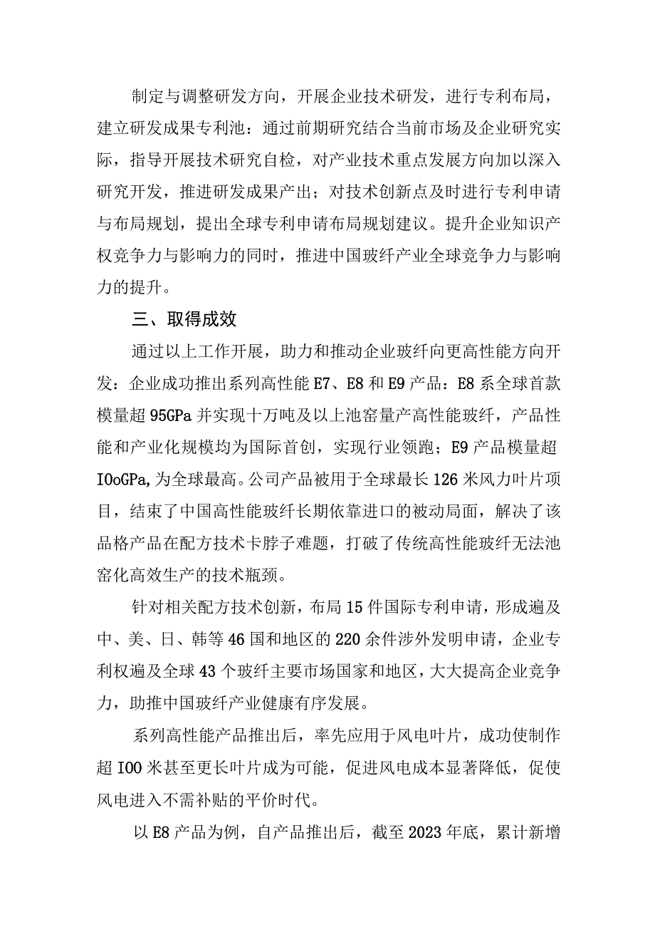 巨石集团专利导航透视玻纤配方专利态势制定专利布局策略.docx_第2页