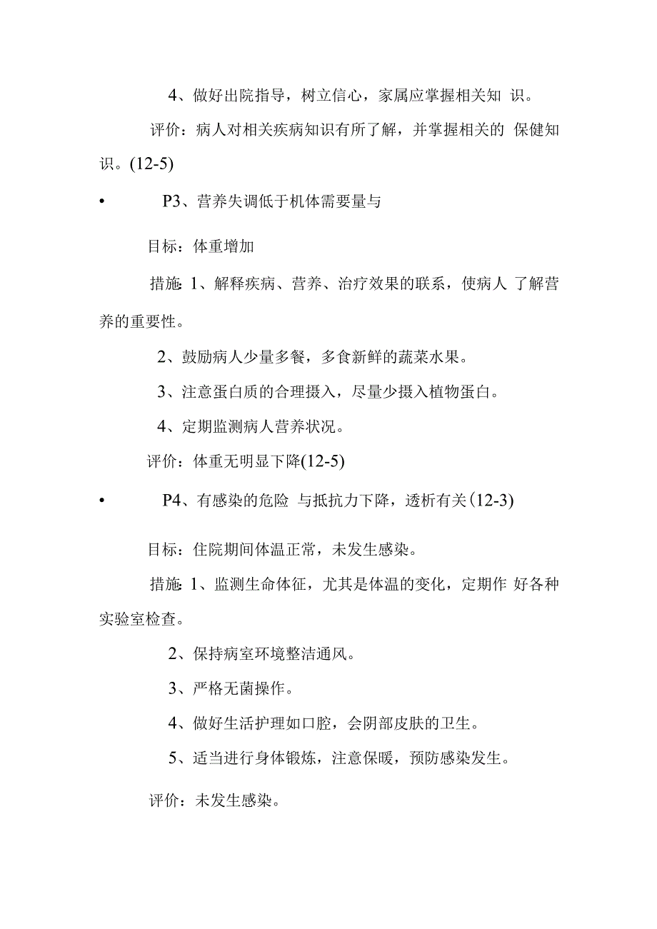 肾脏衰竭病患护理常规等各种护理诊断.docx_第2页