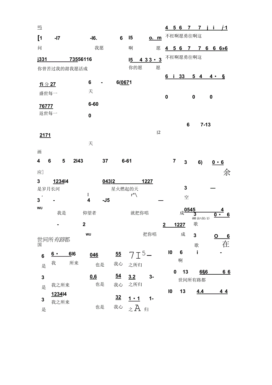 如愿三声部合唱简谱.docx_第2页