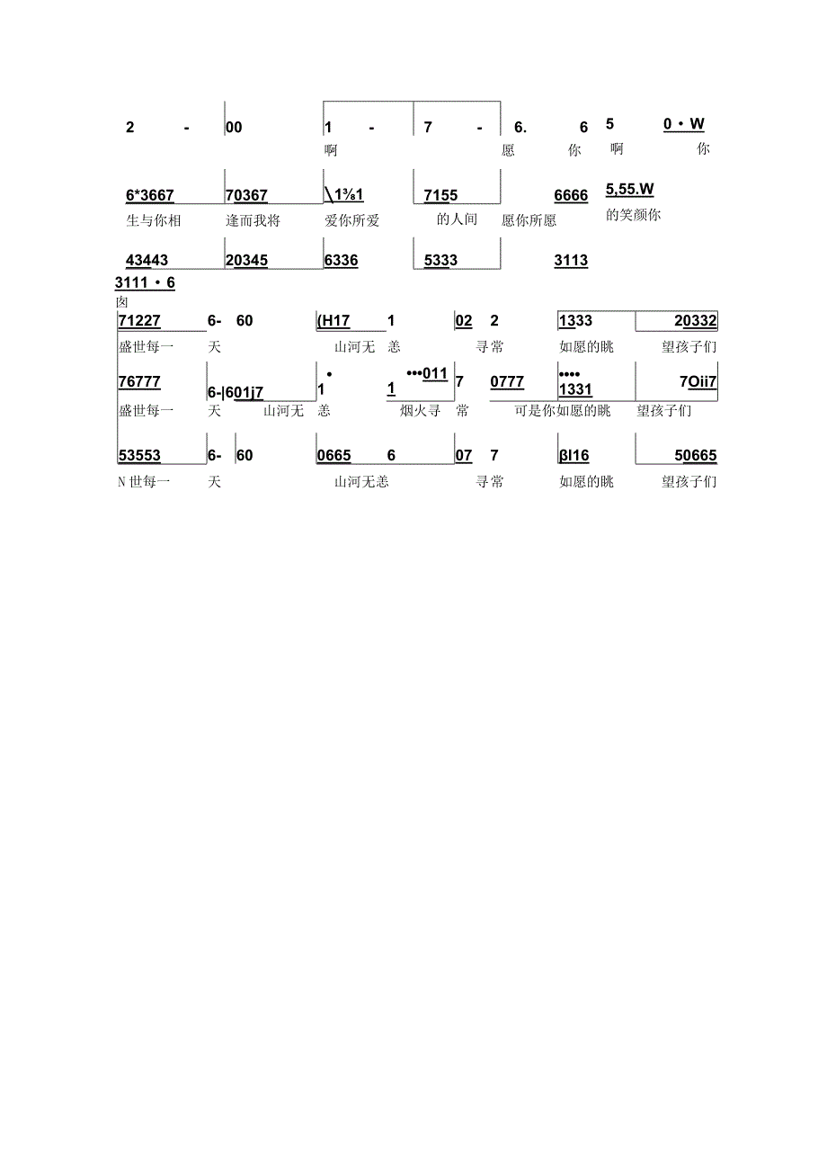 如愿三声部合唱简谱.docx_第3页