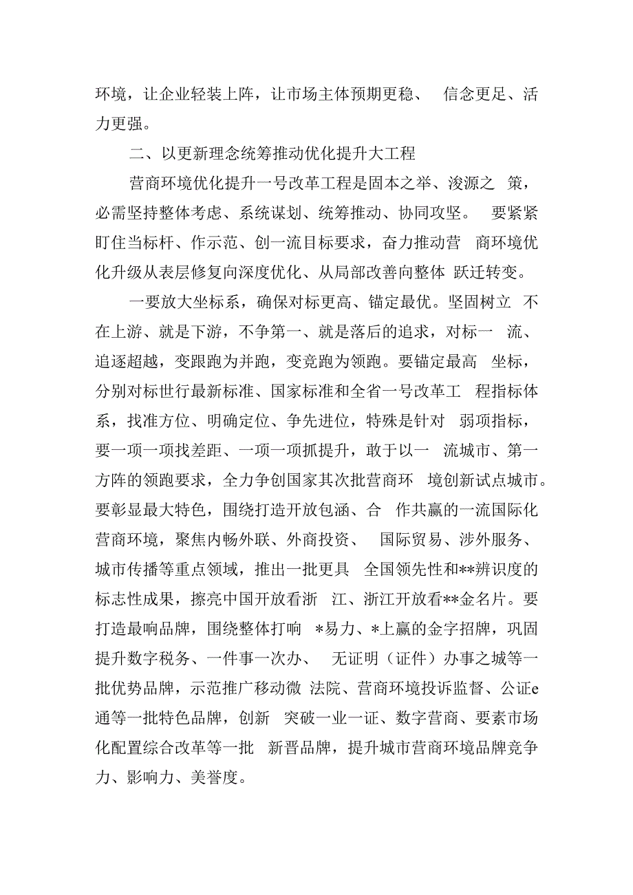 营商环境优化提升工作大会上的讲话.docx_第3页