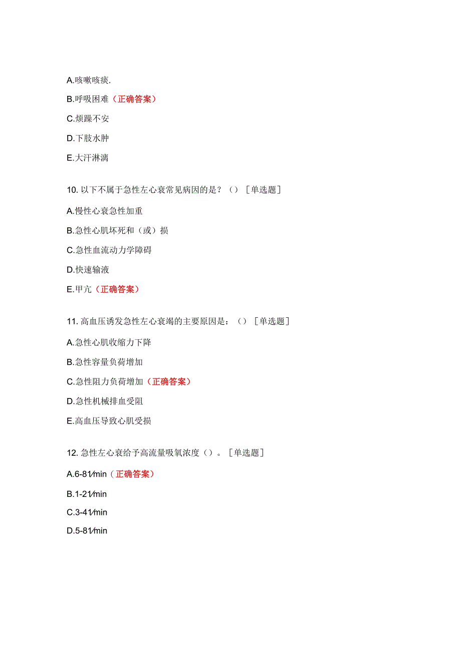 左心衰的护理业务学习后测试题.docx_第3页
