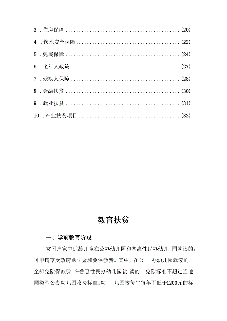 脱贫攻坚自查评估政策指引.docx_第2页