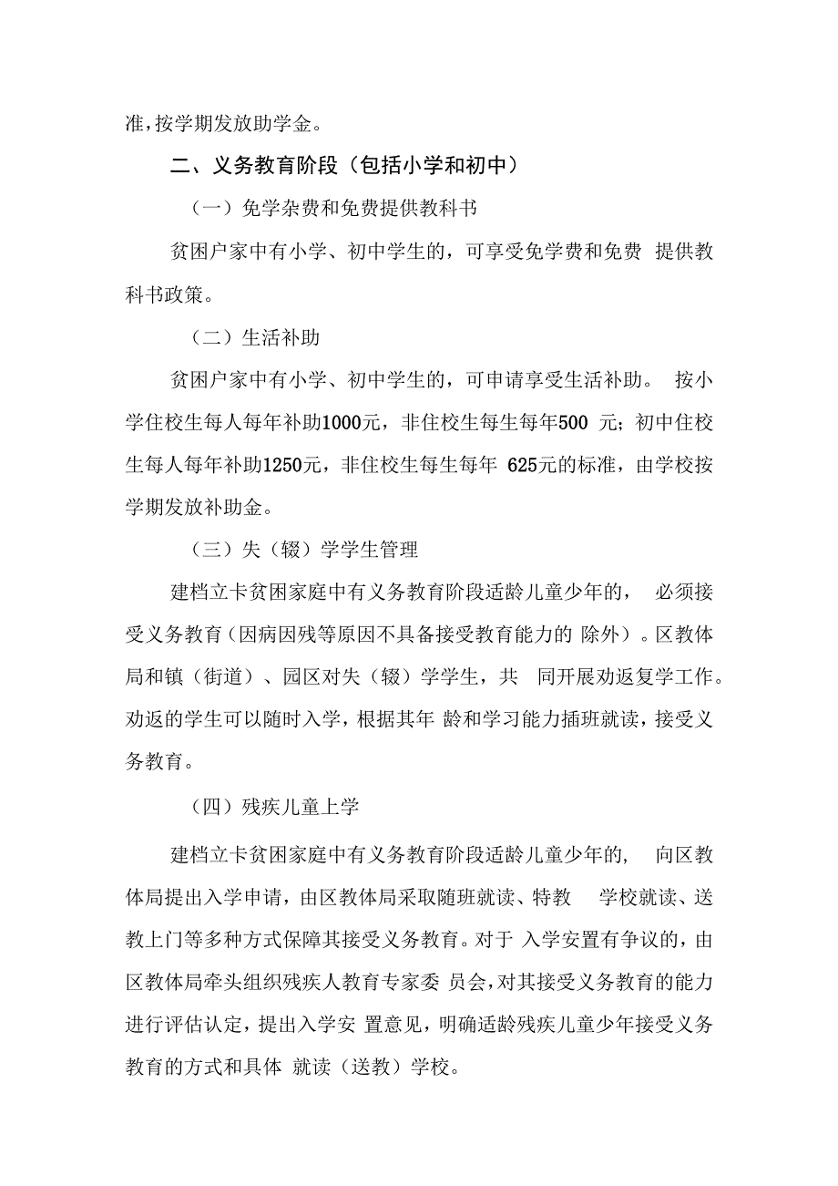 脱贫攻坚自查评估政策指引.docx_第3页