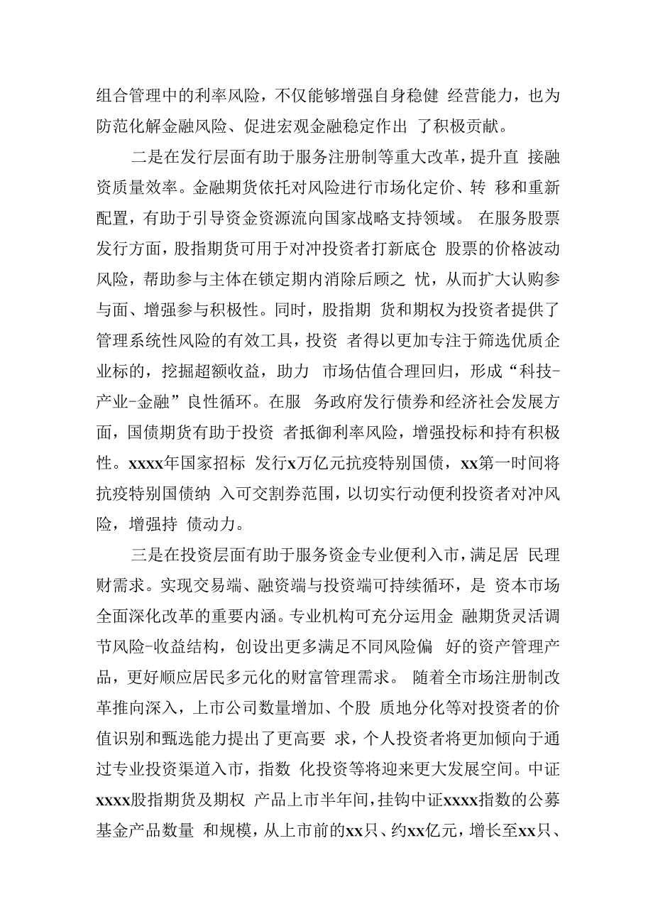 董事长、市政府副秘书长、总经理及理事长在xx论坛上的致辞材料汇编（4篇）.docx_第3页