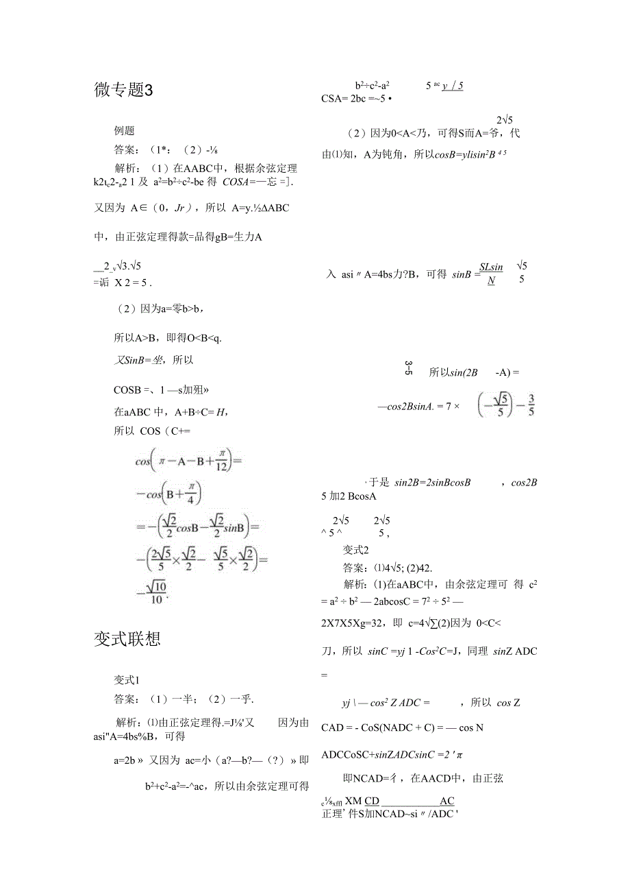 答案微专题3.docx_第1页