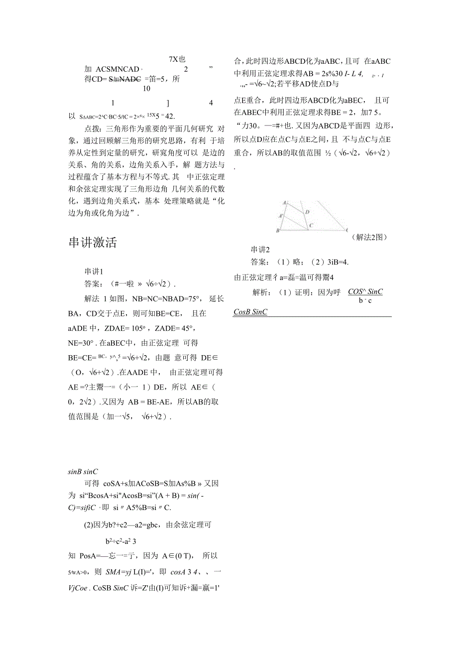 答案微专题3.docx_第2页