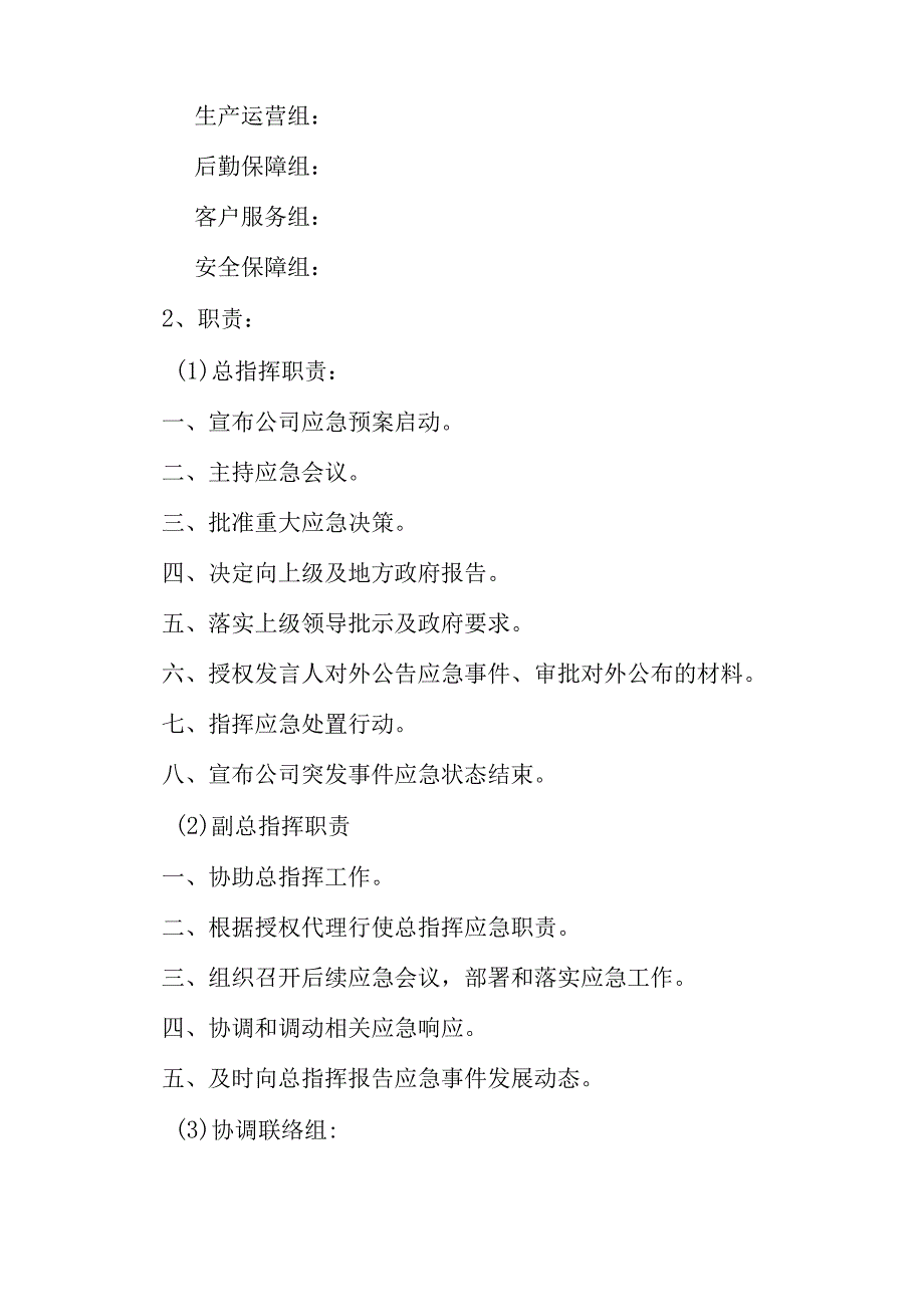 燃气有限公司城市燃气停限气保障应急预案.docx_第2页