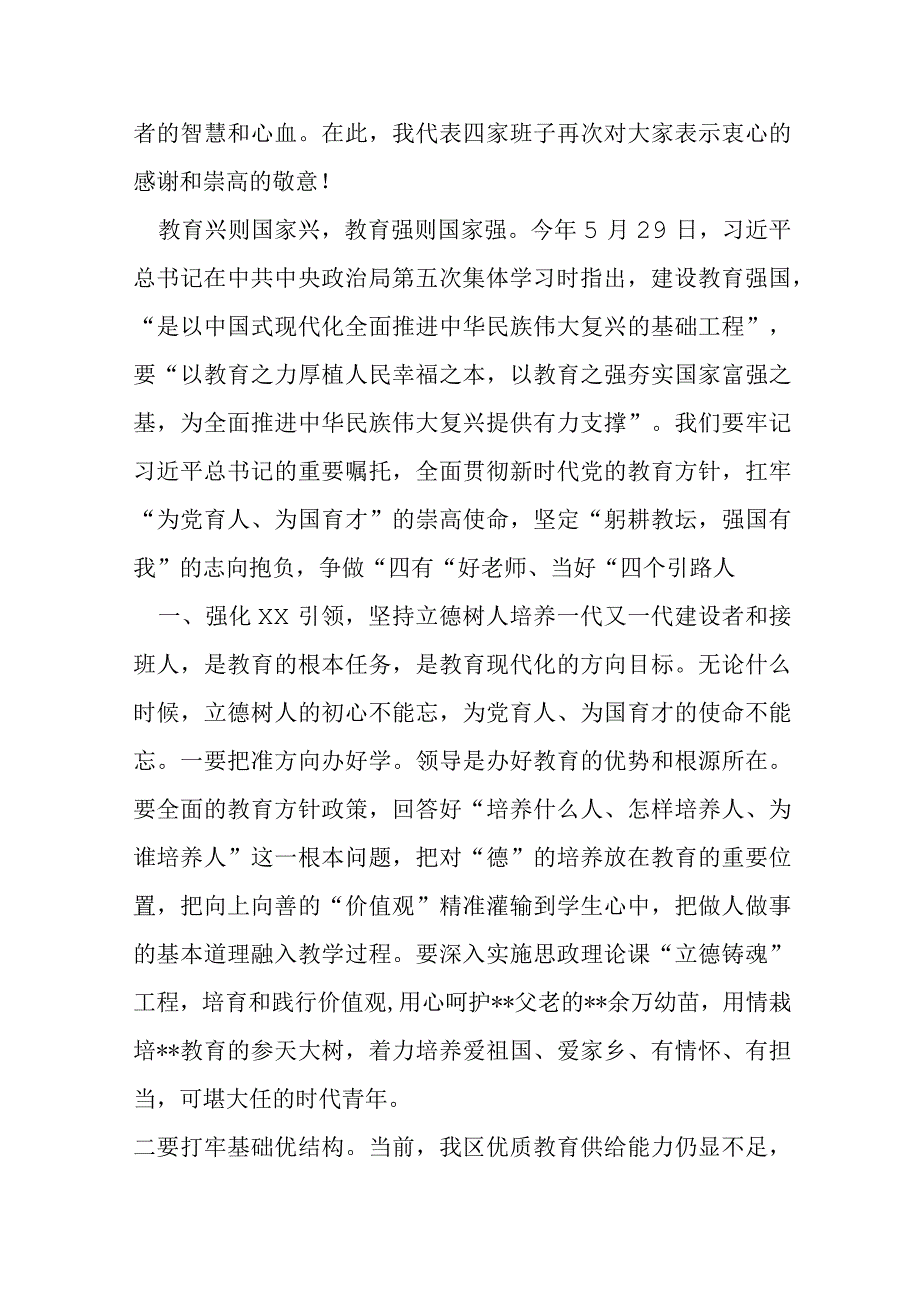 某区长在庆祝第39个教师节大会上的讲话提纲.docx_第2页